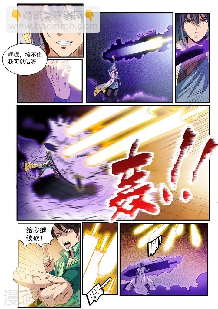 《百炼成神（旧）》第47话 天子令 第6页