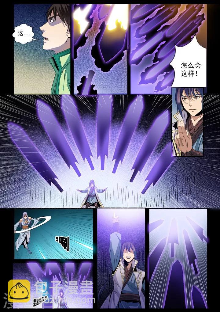 《百炼成神（旧）》第47话 天子令 第7页