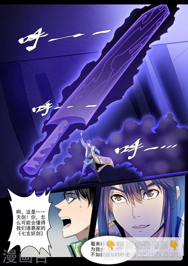 《百炼成神（旧）》第47话 天子令 第8页