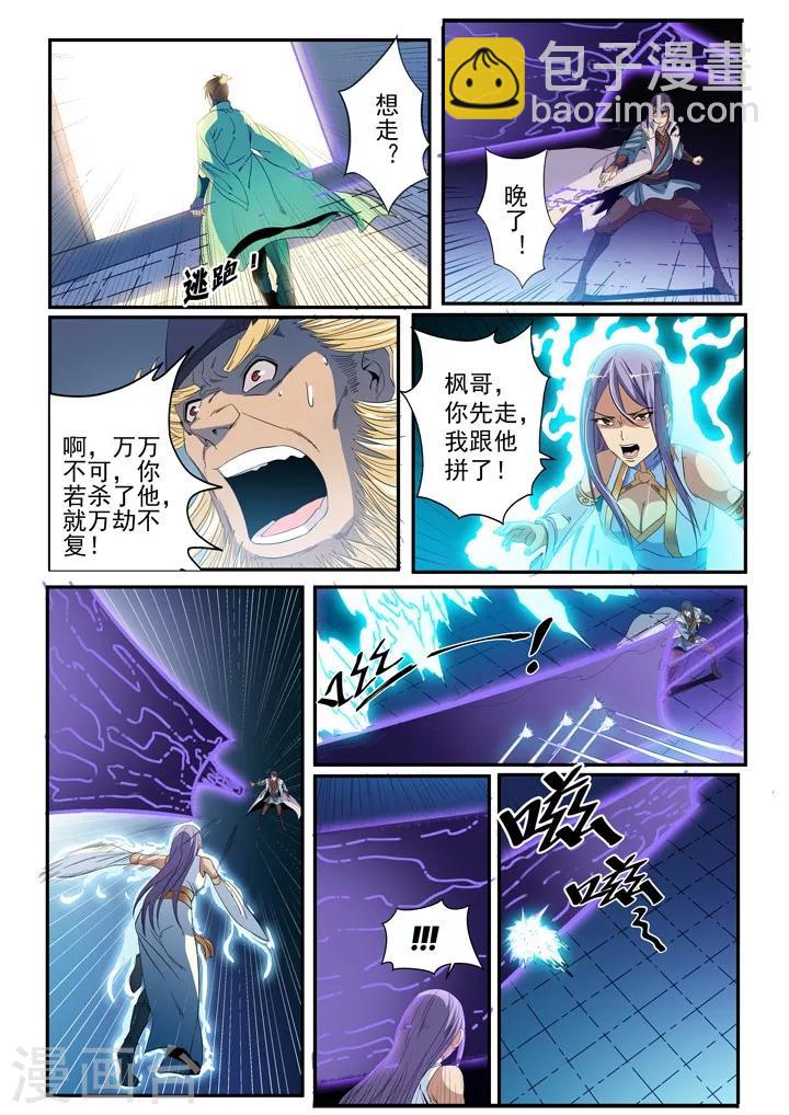 《百炼成神（旧）》第47话 天子令 第9页