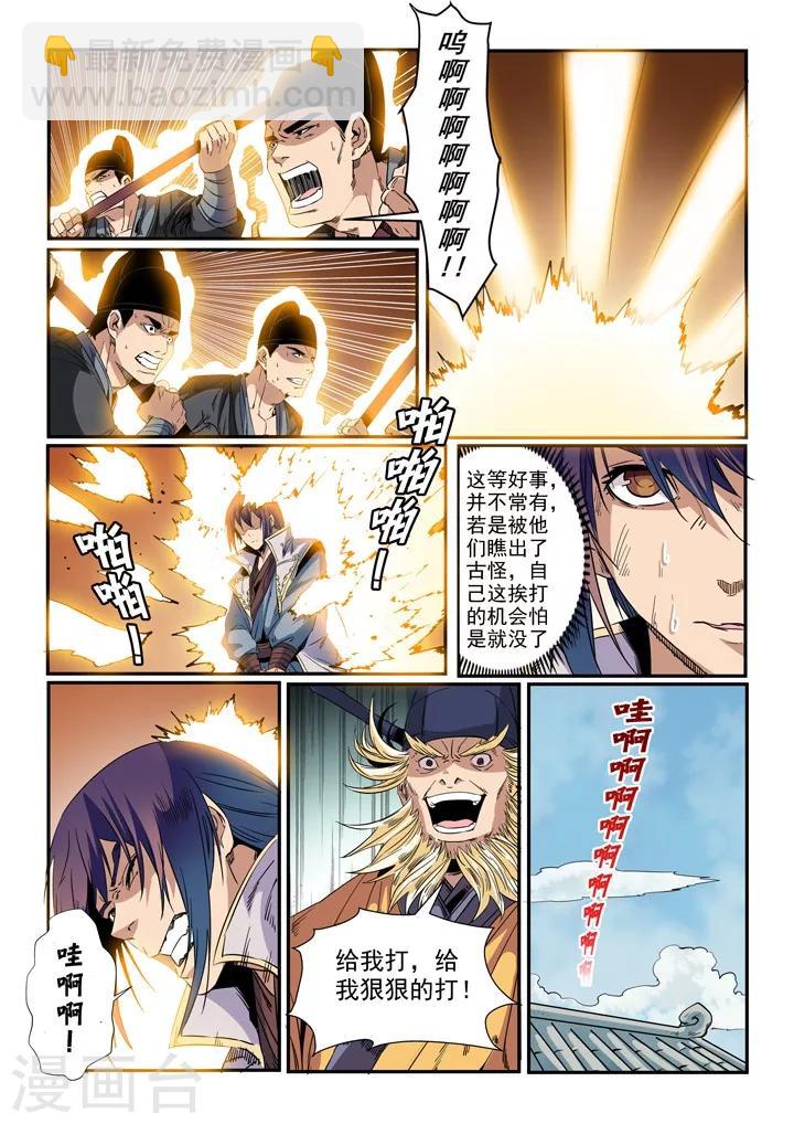 《百炼成神（旧）》第46话 宿怨 第11页