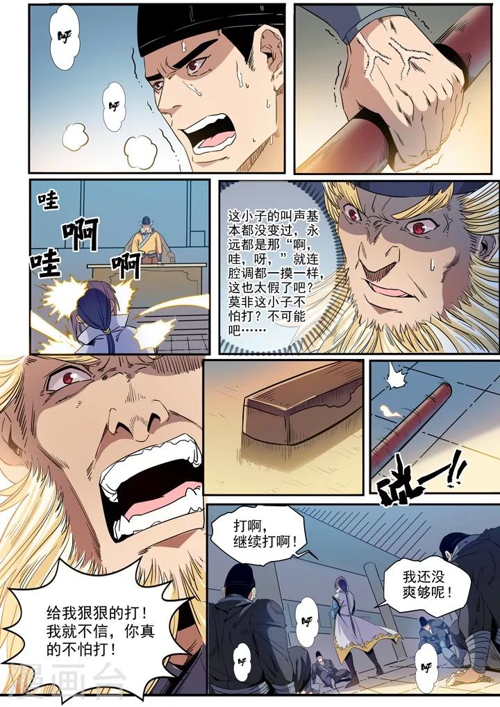 《百炼成神（旧）》第46话 宿怨 第12页