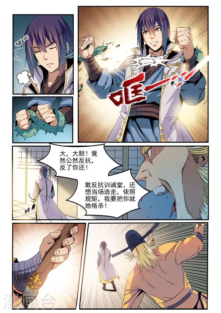 《百炼成神（旧）》第46话 宿怨 第13页