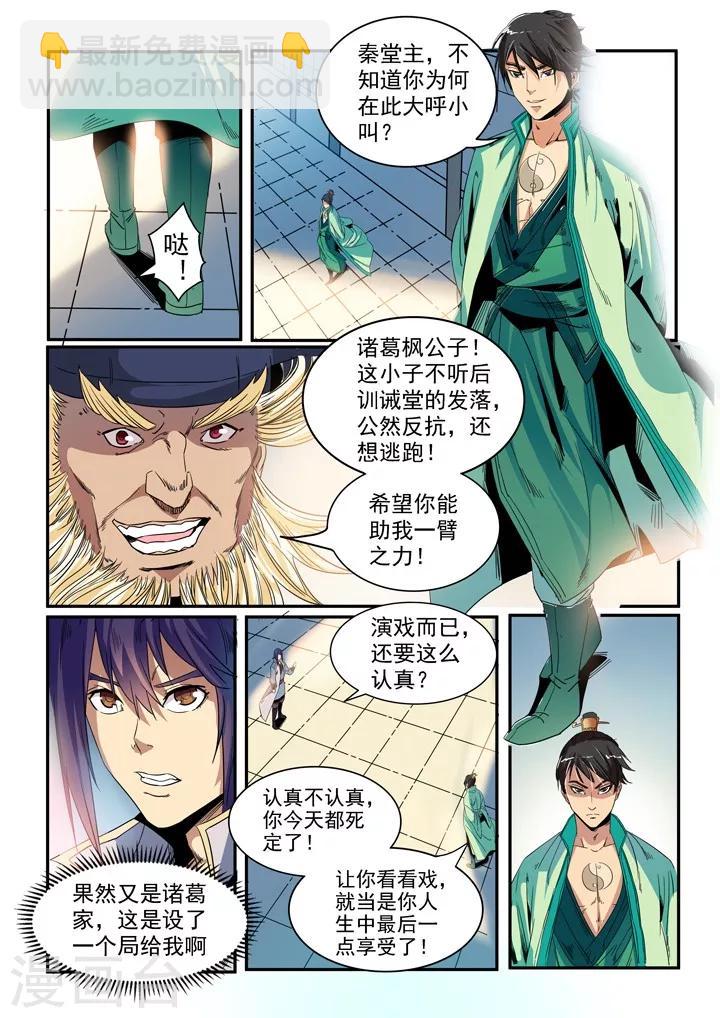 《百炼成神（旧）》第46话 宿怨 第14页