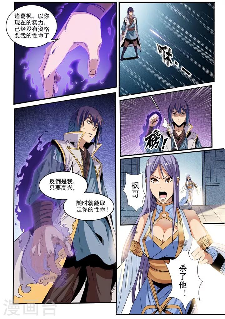 《百炼成神（旧）》第46话 宿怨 第15页