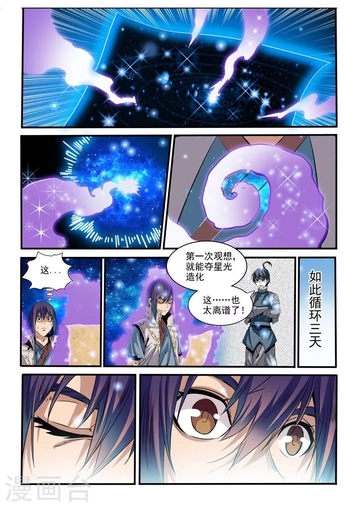 《百炼成神（旧）》第46话 宿怨 第2页