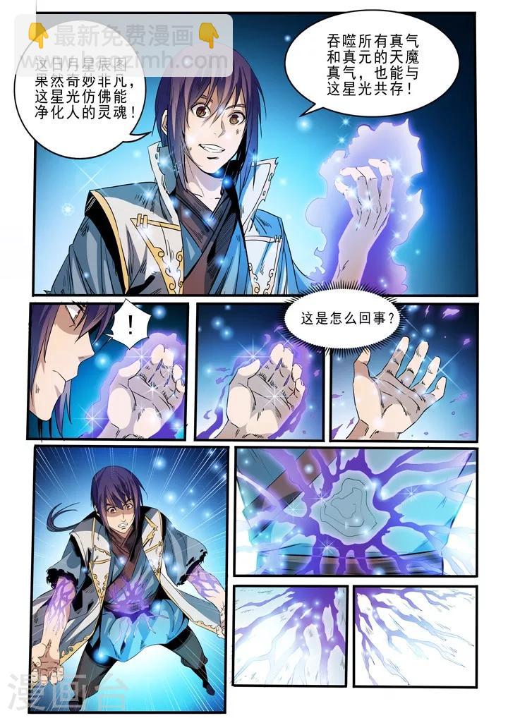 《百炼成神（旧）》第46话 宿怨 第3页