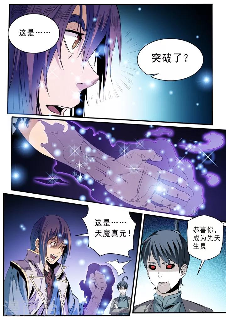 《百炼成神（旧）》第46话 宿怨 第4页