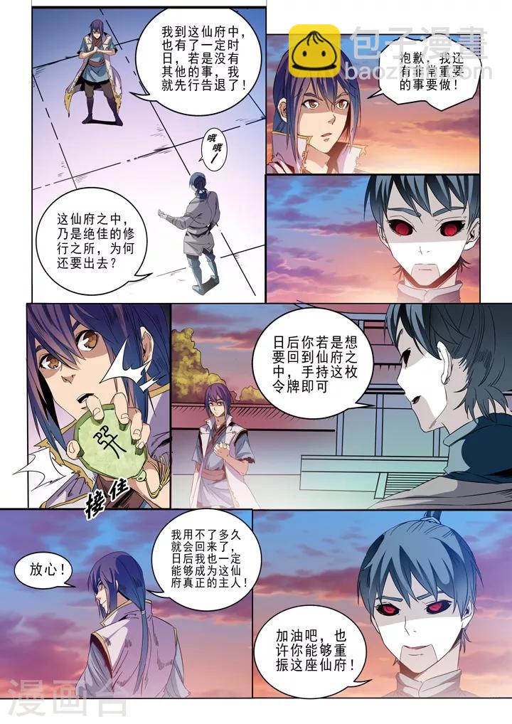 《百炼成神（旧）》第46话 宿怨 第5页