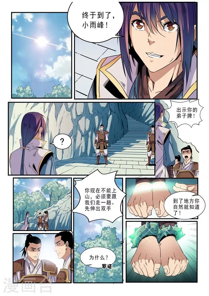 《百炼成神（旧）》第46话 宿怨 第6页