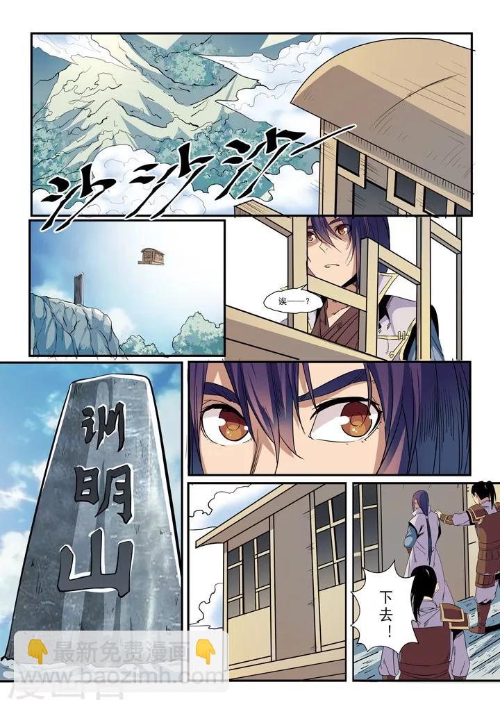 《百炼成神（旧）》第46话 宿怨 第7页