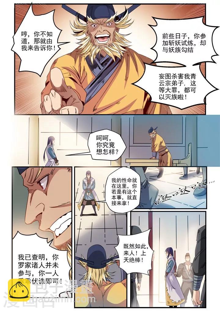 《百炼成神（旧）》第46话 宿怨 第9页