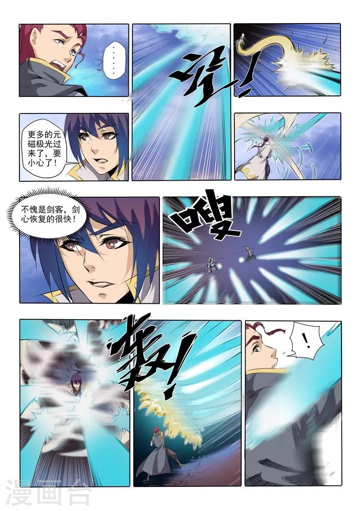 《百炼成神（旧）》第52话 七星剑光台 第10页