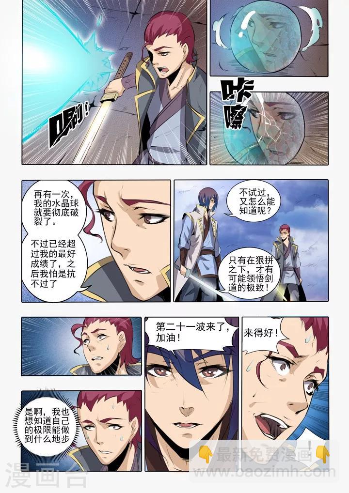 《百炼成神（旧）》第52话 七星剑光台 第11页