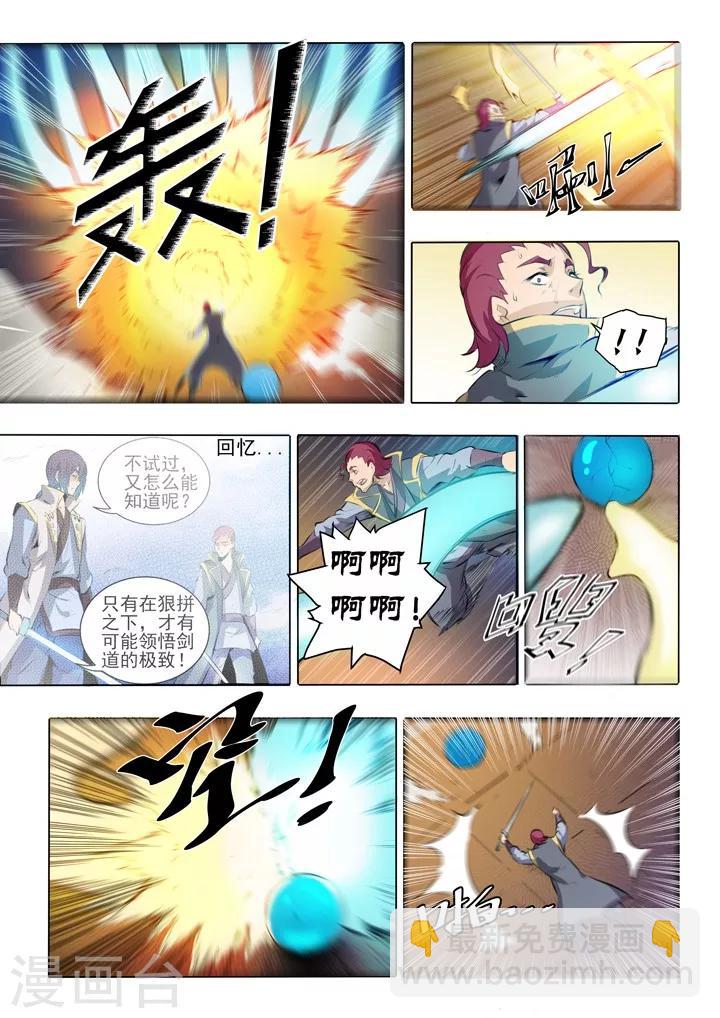 《百炼成神（旧）》第52话 七星剑光台 第12页