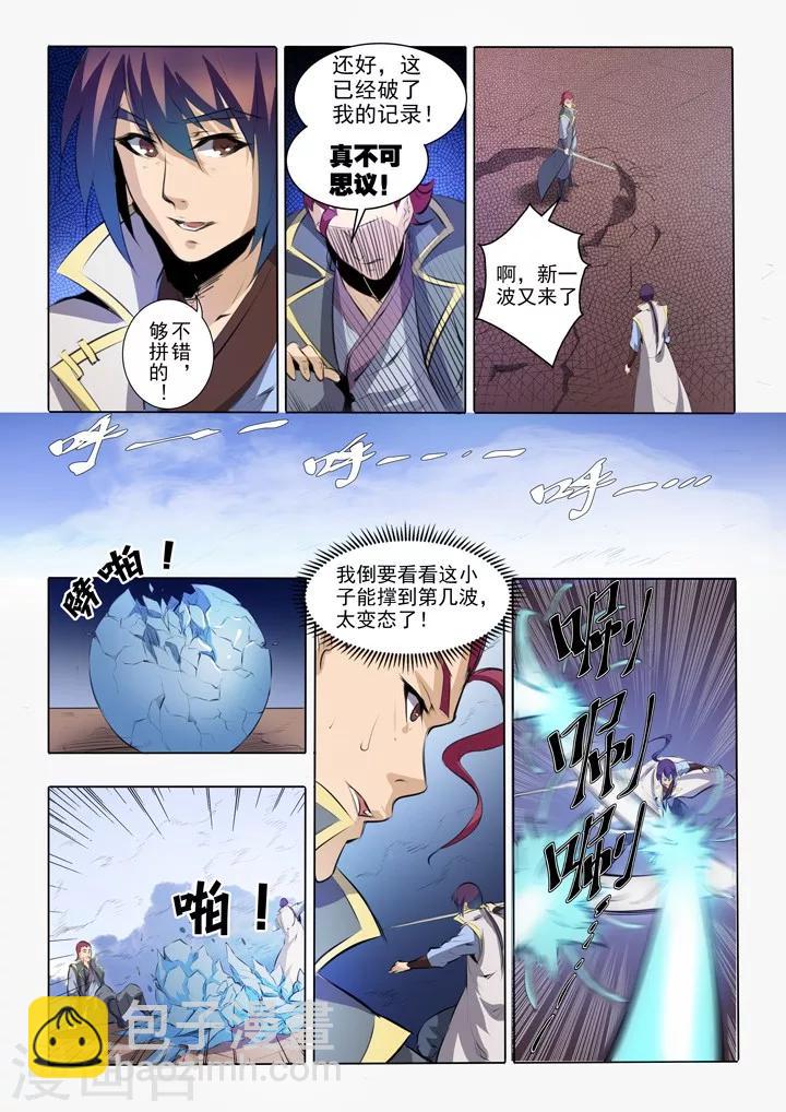 《百炼成神（旧）》第52话 七星剑光台 第13页