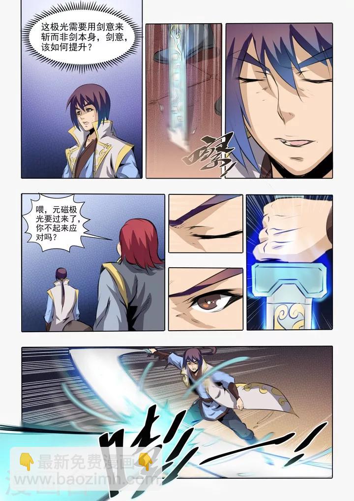 《百炼成神（旧）》第52话 七星剑光台 第14页