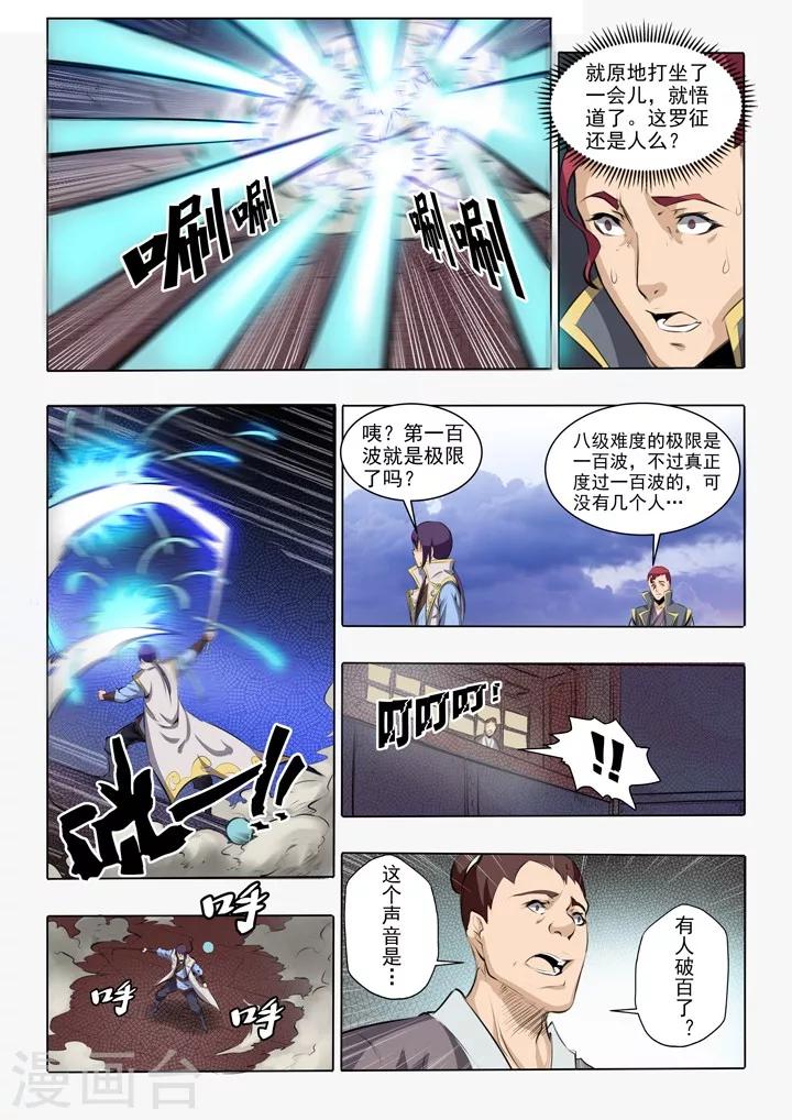 《百炼成神（旧）》第52话 七星剑光台 第15页