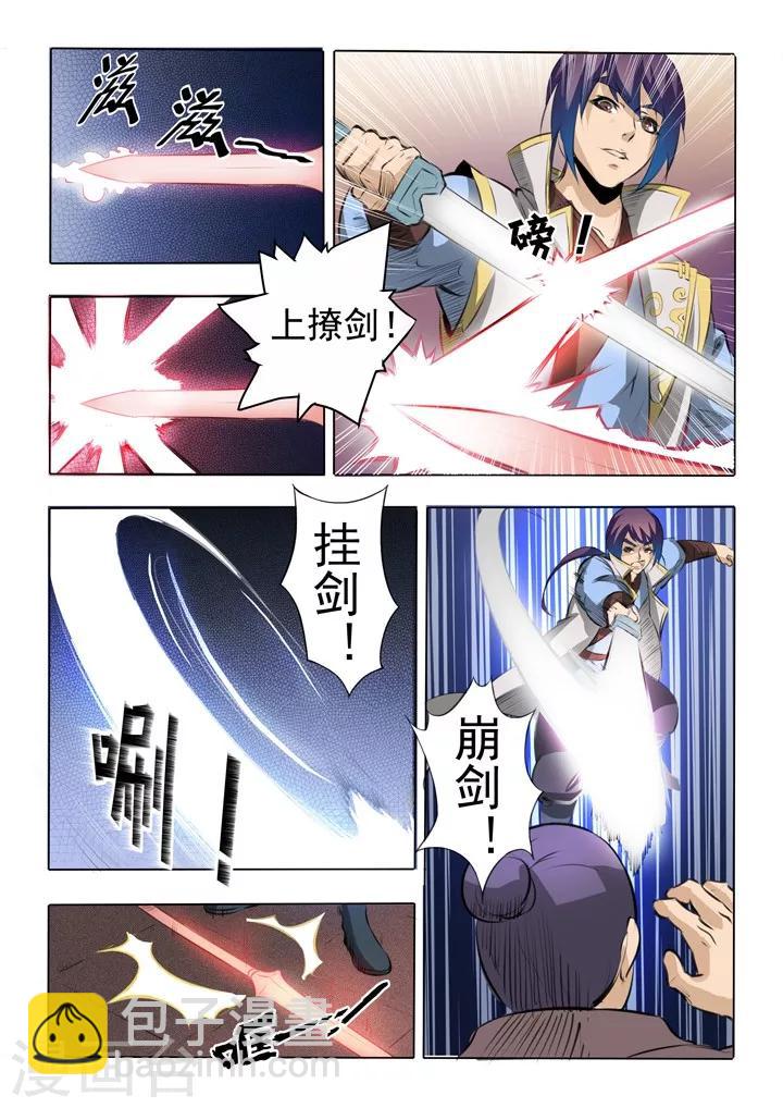 《百炼成神（旧）》第52话 七星剑光台 第3页