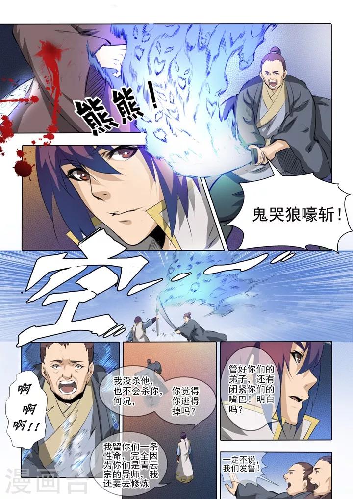 《百炼成神（旧）》第52话 七星剑光台 第5页