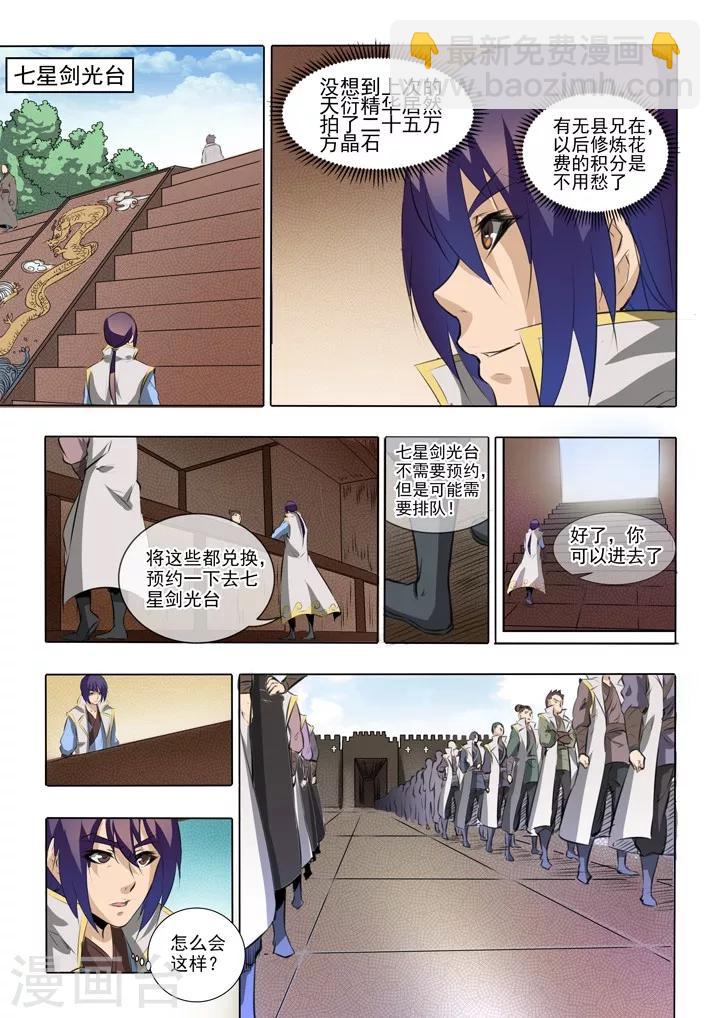 《百炼成神（旧）》第52话 七星剑光台 第6页