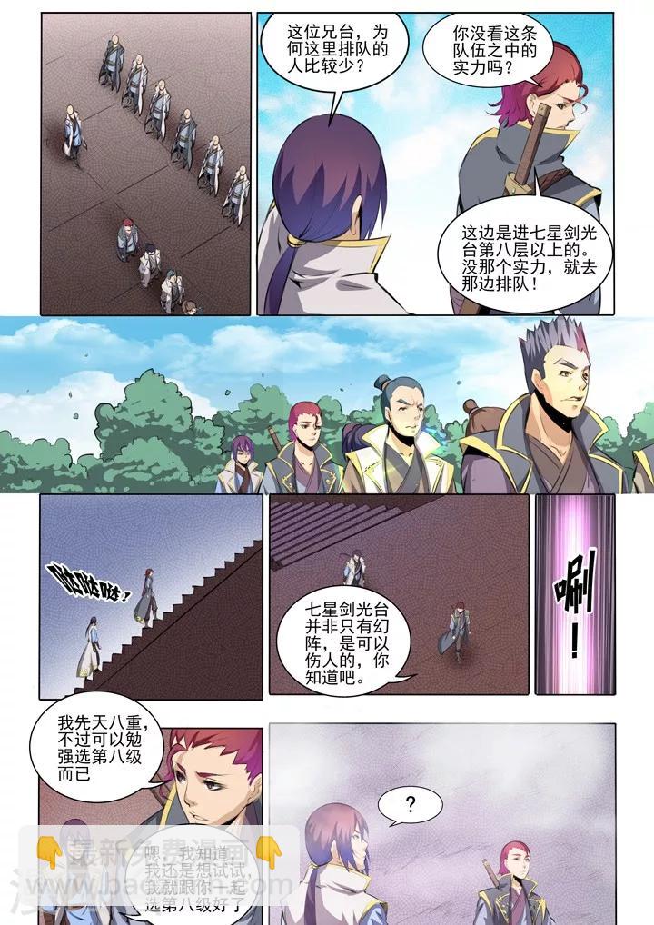 《百炼成神（旧）》第52话 七星剑光台 第7页