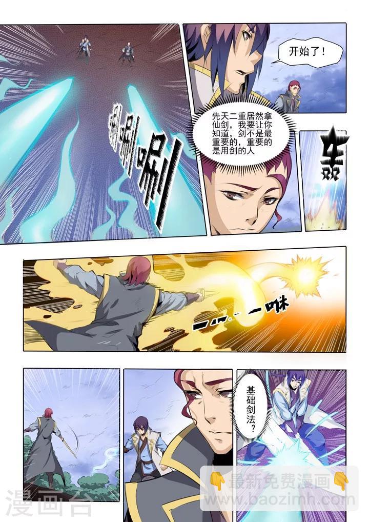《百炼成神（旧）》第52话 七星剑光台 第9页