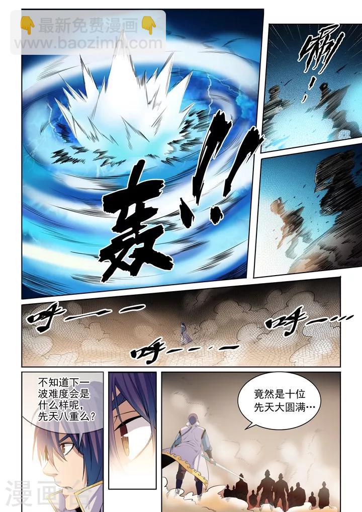《百炼成神（旧）》第53话 内门考核 第10页