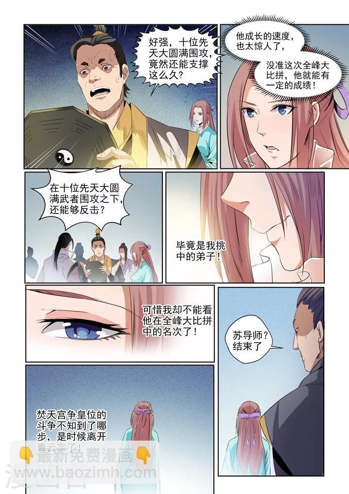《百炼成神（旧）》第53话 内门考核 第11页