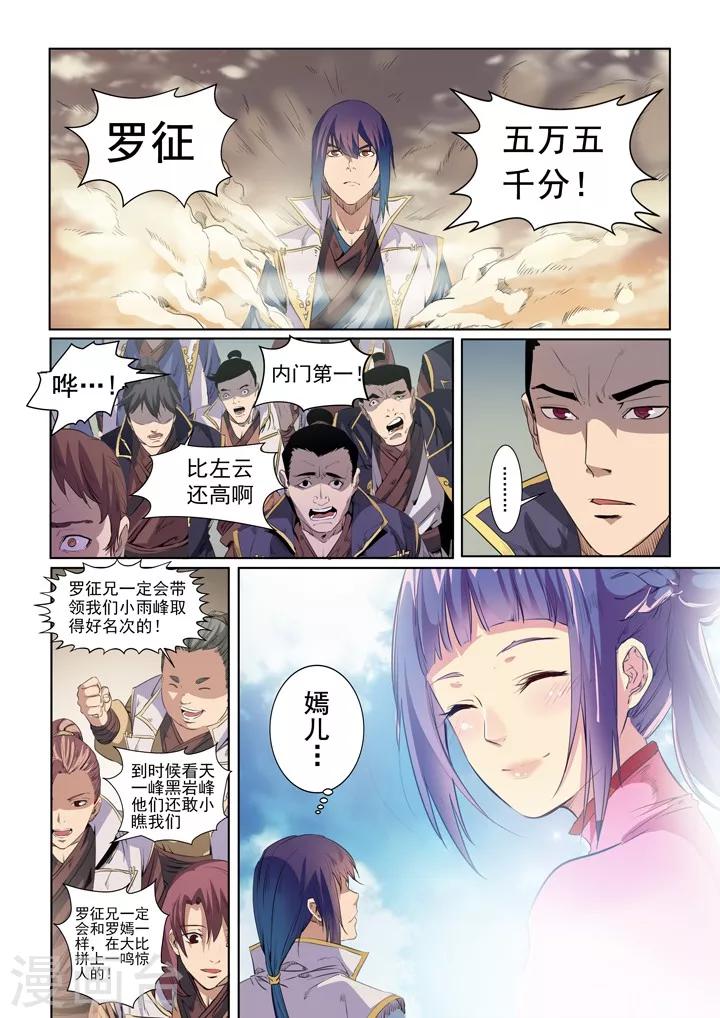 《百炼成神（旧）》第53话 内门考核 第12页