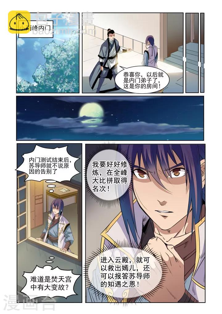 《百炼成神（旧）》第53话 内门考核 第13页