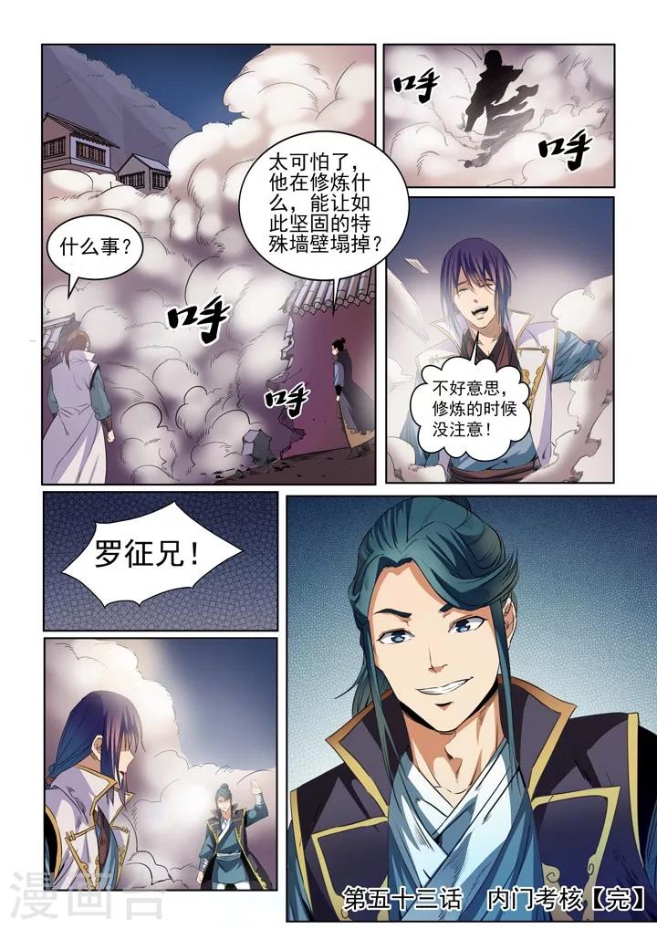 《百炼成神（旧）》第53话 内门考核 第16页