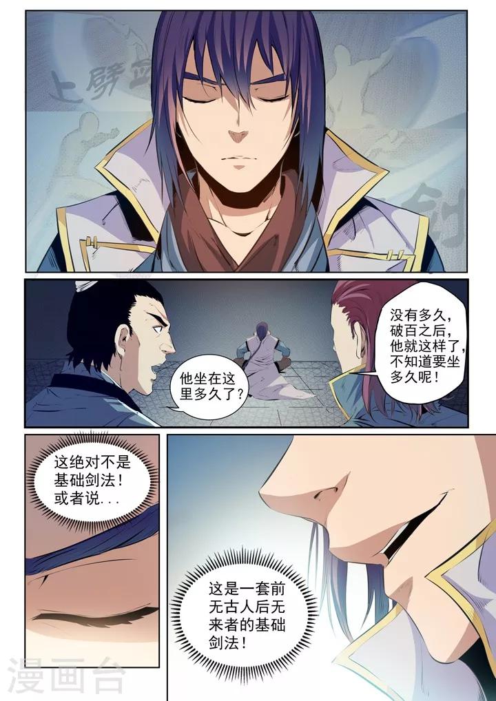 《百炼成神（旧）》第53话 内门考核 第2页