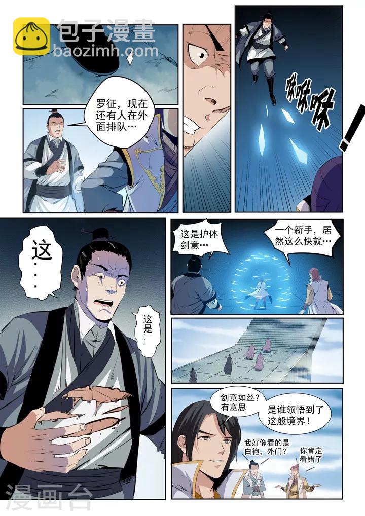 《百炼成神（旧）》第53话 内门考核 第3页