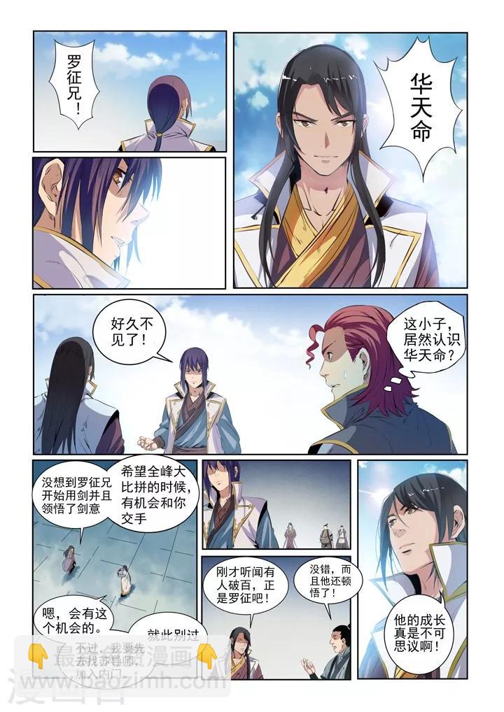 《百炼成神（旧）》第53话 内门考核 第4页
