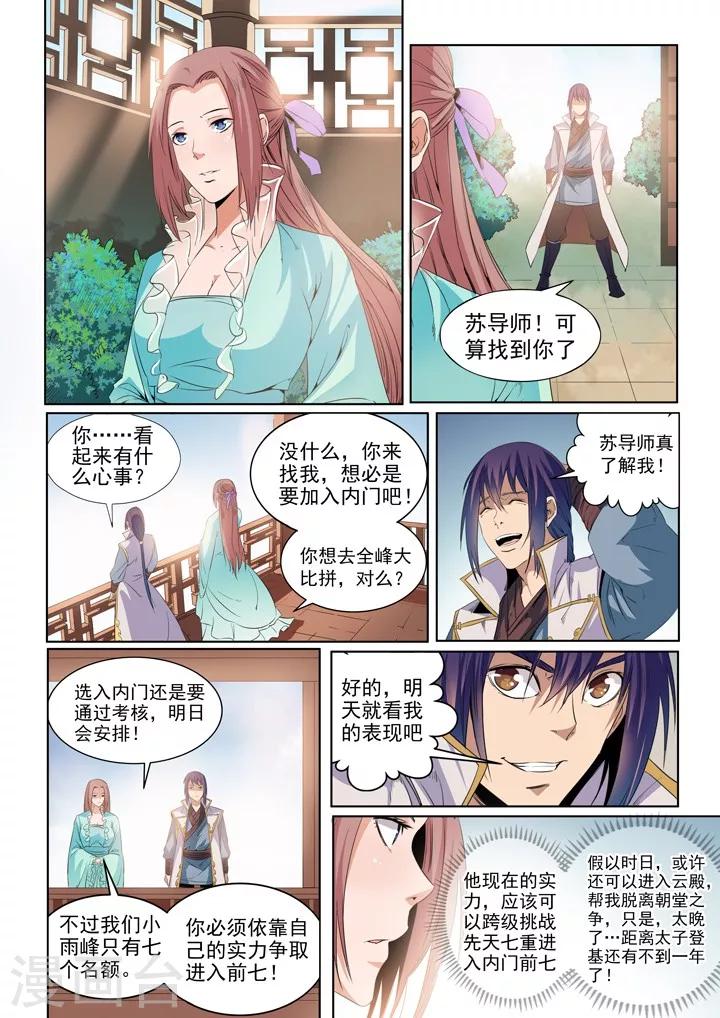 《百炼成神（旧）》第53话 内门考核 第5页