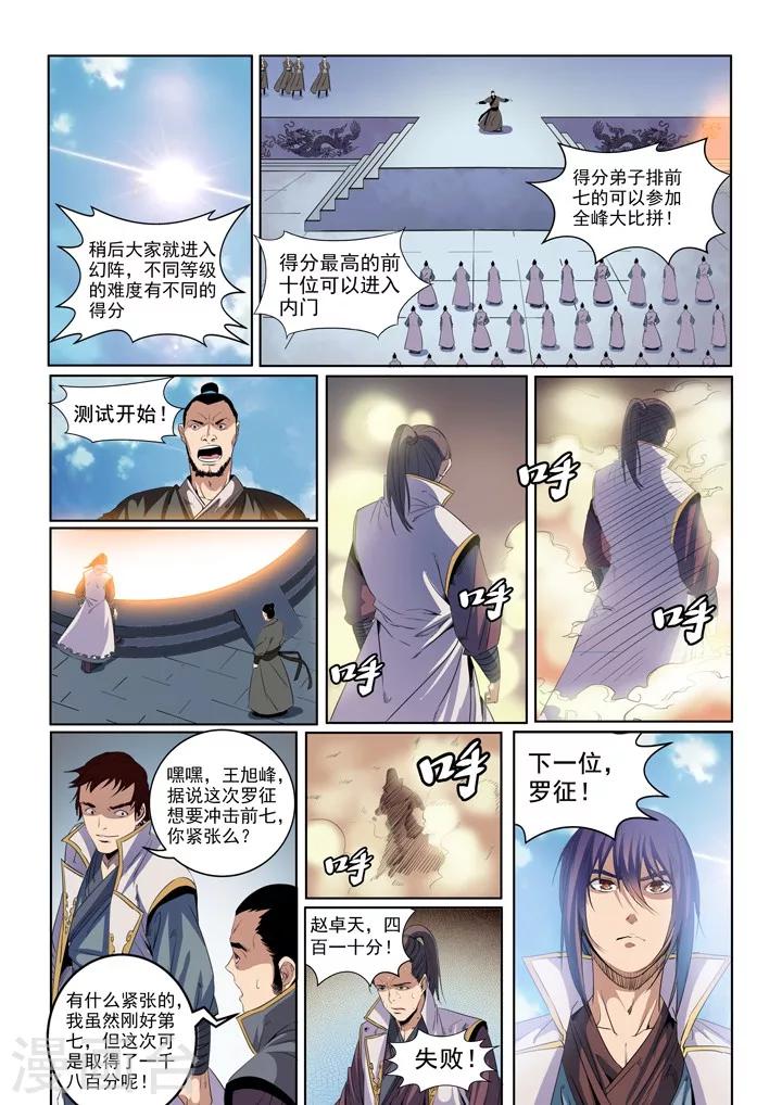《百炼成神（旧）》第53话 内门考核 第6页