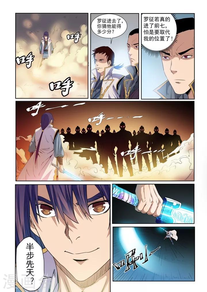 《百炼成神（旧）》第53话 内门考核 第7页