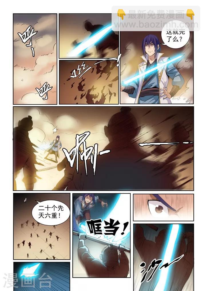 《百炼成神（旧）》第53话 内门考核 第8页