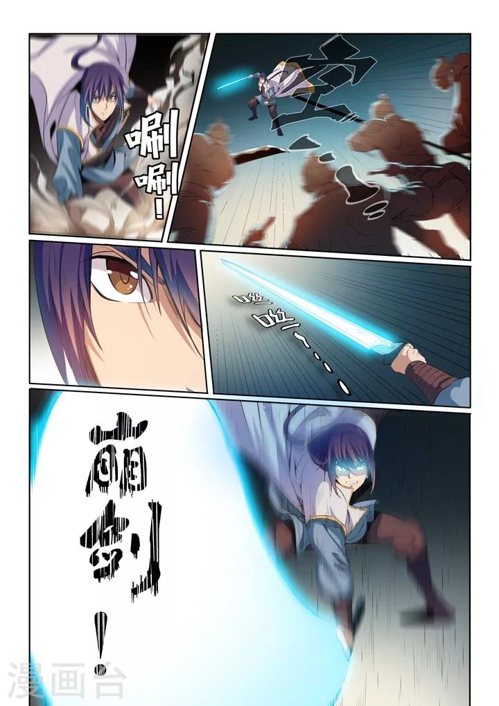 《百炼成神（旧）》第53话 内门考核 第9页