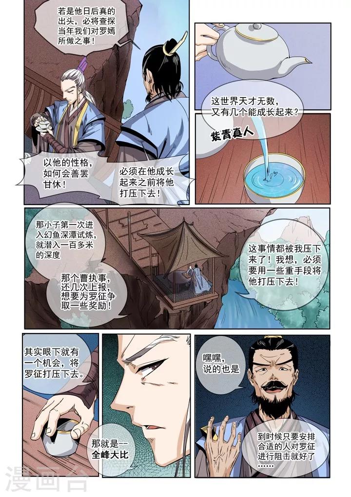 《百炼成神（旧）》第50话 初露锋芒 第10页