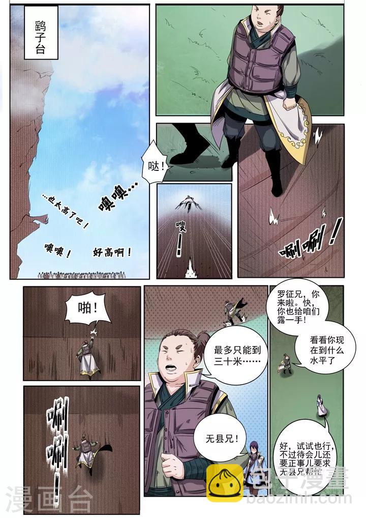 《百炼成神（旧）》第50话 初露锋芒 第11页