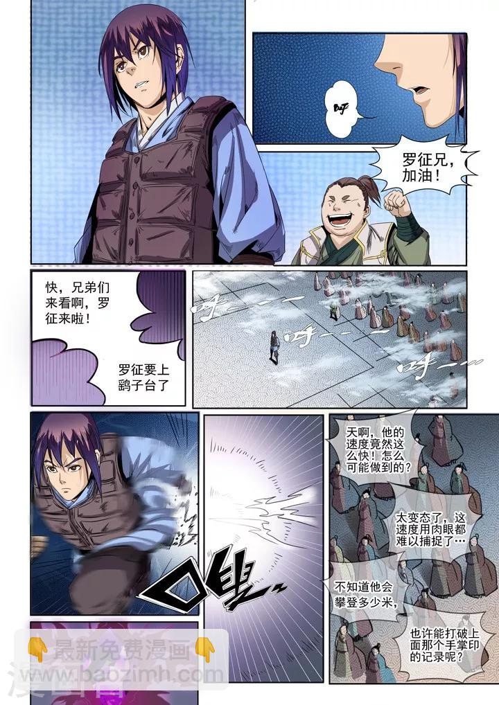 《百炼成神（旧）》第50话 初露锋芒 第12页