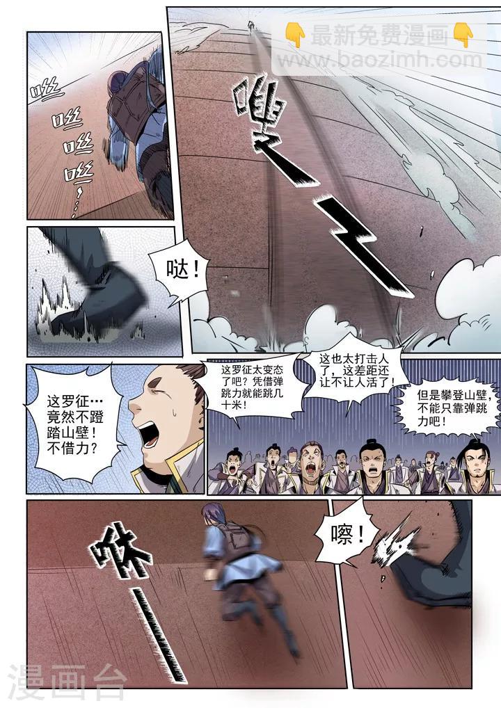 《百炼成神（旧）》第50话 初露锋芒 第13页