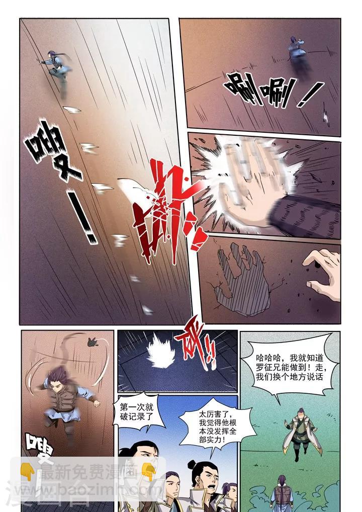 《百炼成神（旧）》第50话 初露锋芒 第14页