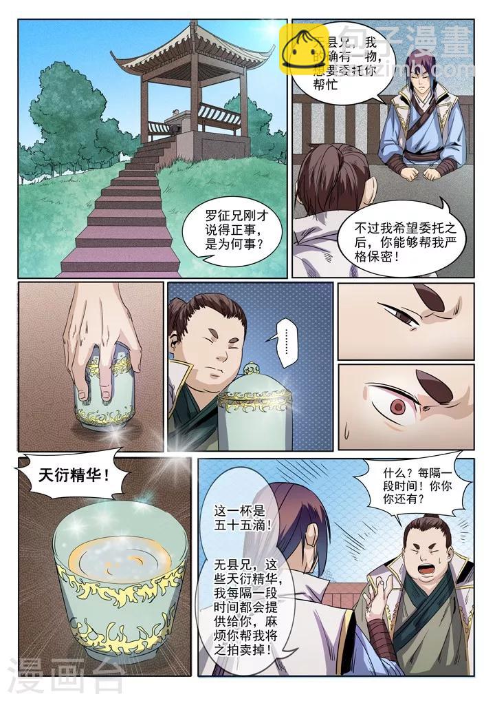 《百炼成神（旧）》第50话 初露锋芒 第15页