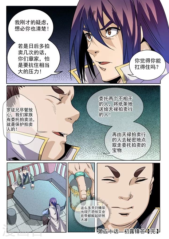 《百炼成神（旧）》第50话 初露锋芒 第16页