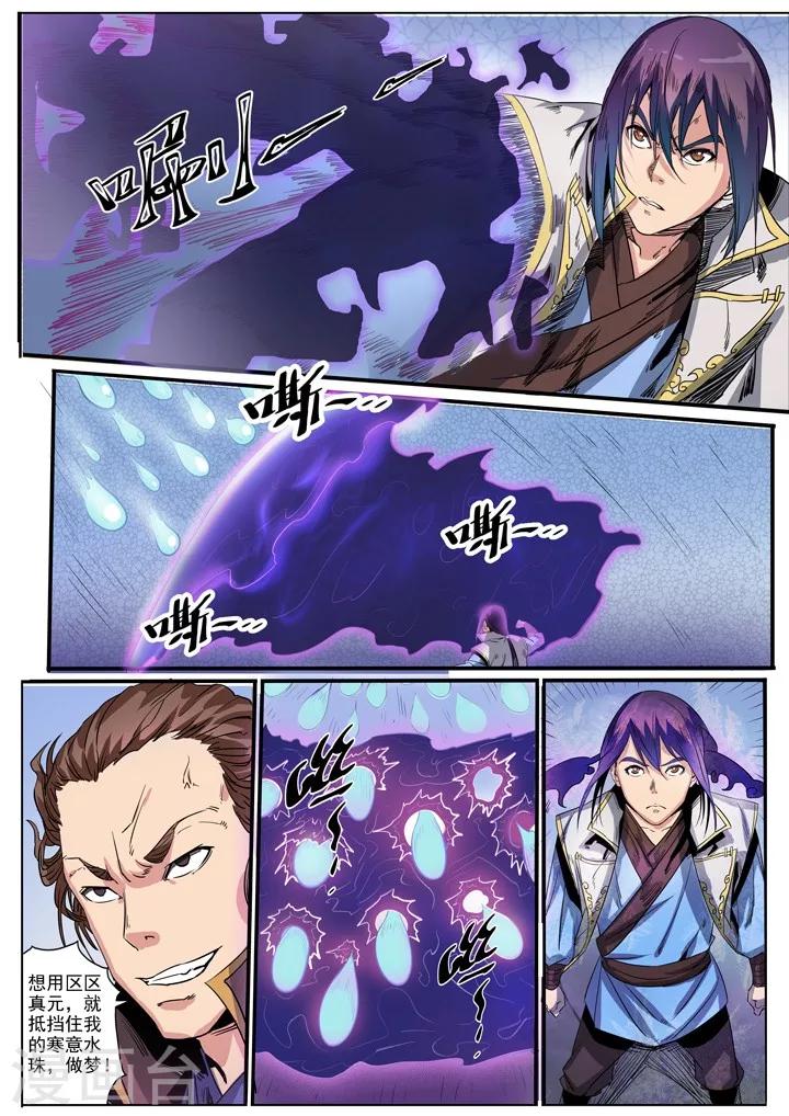 《百炼成神（旧）》第50话 初露锋芒 第2页