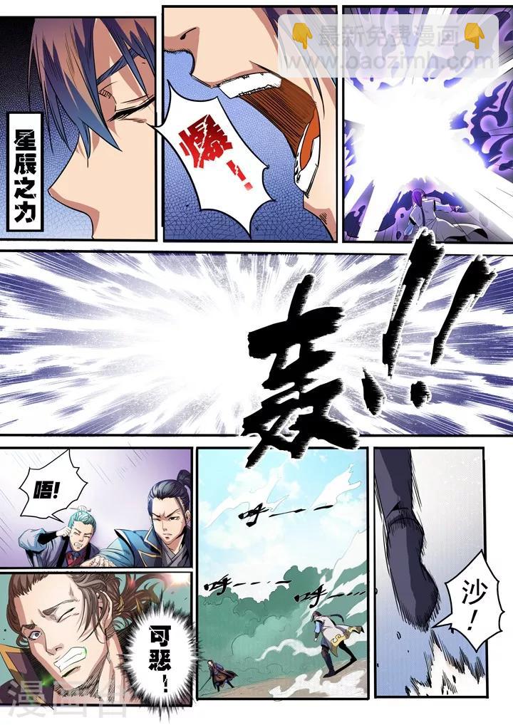 《百炼成神（旧）》第50话 初露锋芒 第3页