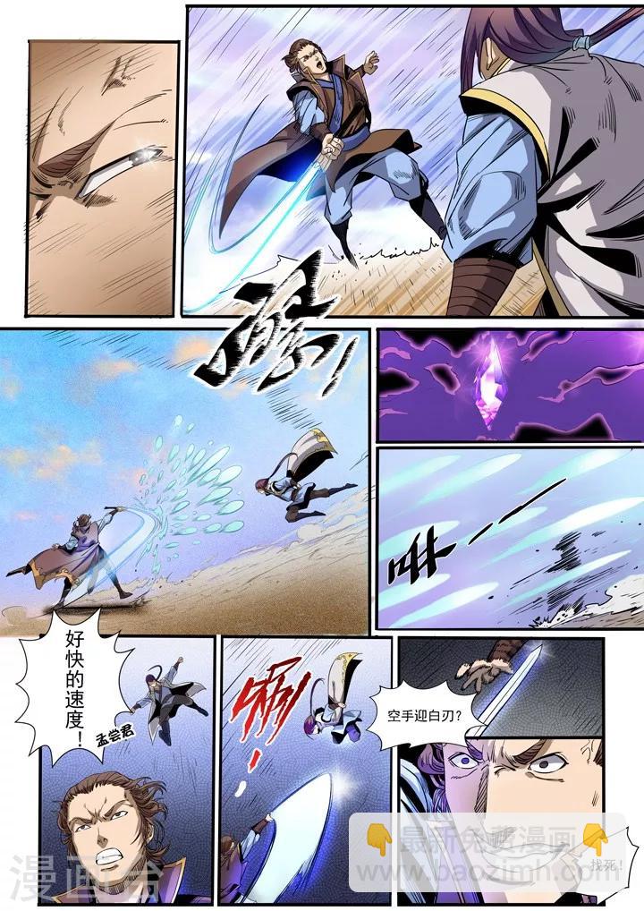 《百炼成神（旧）》第50话 初露锋芒 第4页